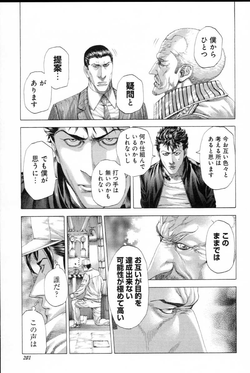 Usogui - Chapter VOLUME_26 - Page 196